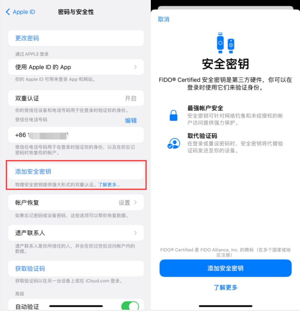 板桥镇苹果服务网点分享物理安全密钥有什么用？iOS 16.3新增支持物理安全密钥会更安全吗？ 