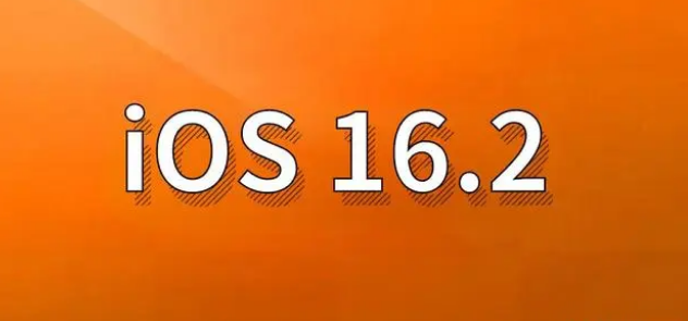 板桥镇苹果手机维修分享哪些机型建议升级到iOS 16.2版本 