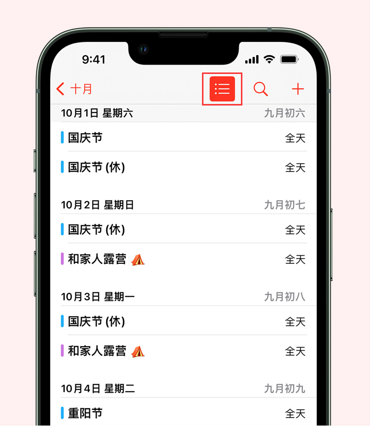 板桥镇苹果手机维修分享如何在 iPhone 日历中查看节假日和调休时间 