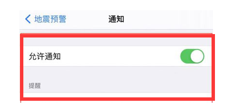板桥镇苹果13维修分享iPhone13如何开启地震预警 