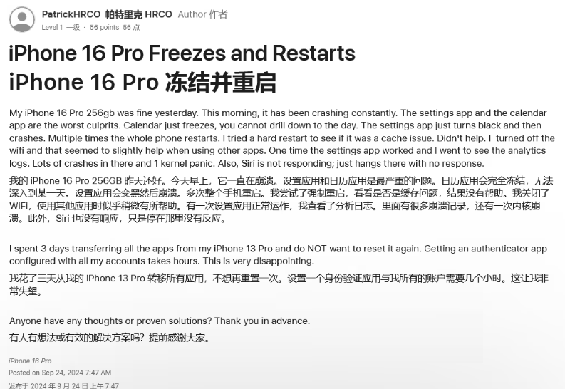 板桥镇苹果16维修分享iPhone 16 Pro / Max 用户遇随机卡死 / 重启问题 