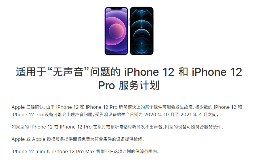 板桥镇苹果手机维修分享iPhone 12/Pro 拨打或接听电话时无声音怎么办 