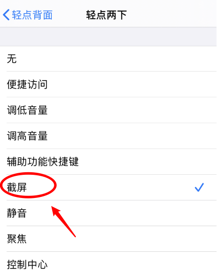 板桥镇苹果手机维修分享iPhone12如何启用双击截屏 