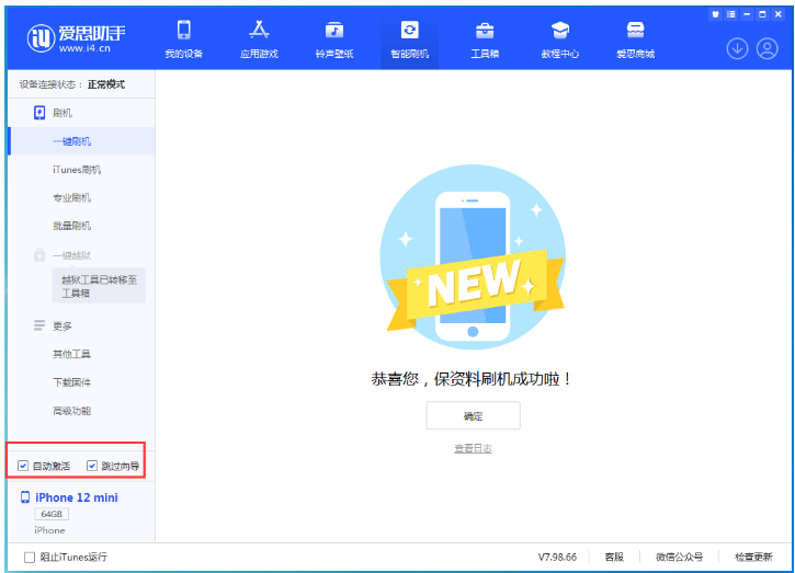 板桥镇苹果手机维修分享iOS 16.6 RC版升级_iOS 16.6 RC版一键刷机教程 