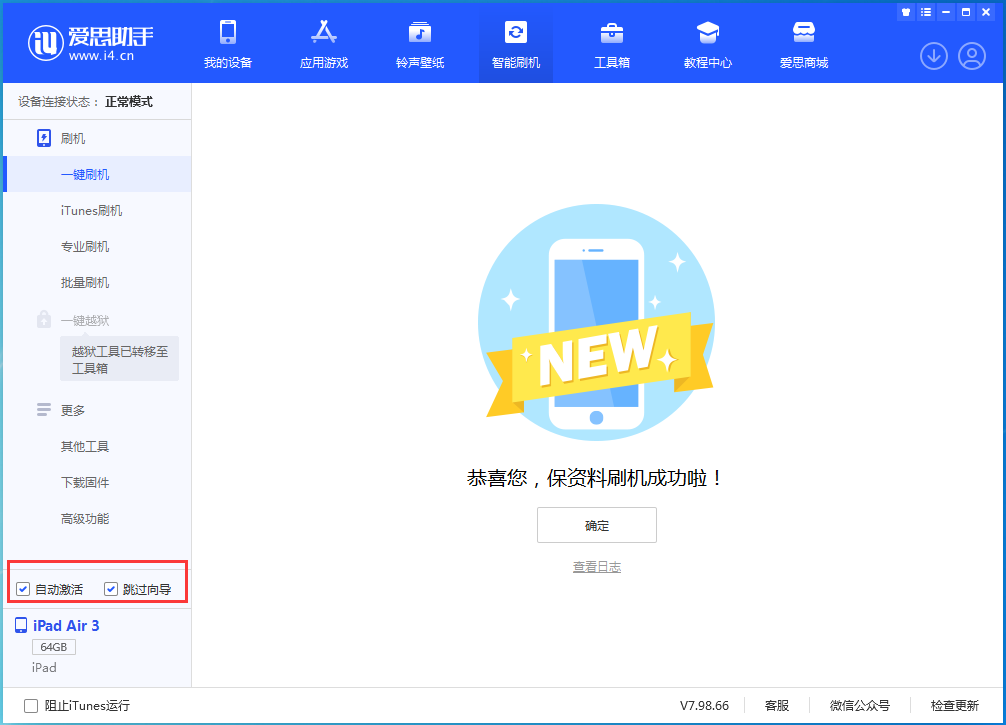 板桥镇苹果手机维修分享iOS 15.7.3 RC版升级_iOS 15.7.3 RC版一键刷机教程 