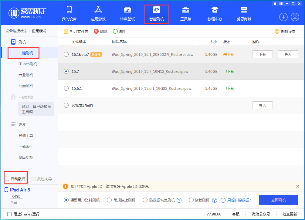 板桥镇苹果手机维修分享iOS 15.7正式版刷机_iOS 15.7正式版一键升级教程 