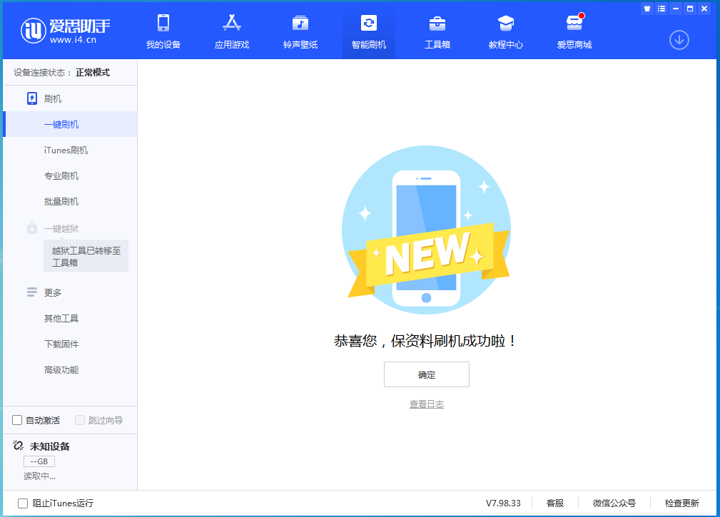板桥镇苹果手机维修分享iOS 15.0.2 正式版升级_iOS 15.0.2 正式版一键刷机教程 