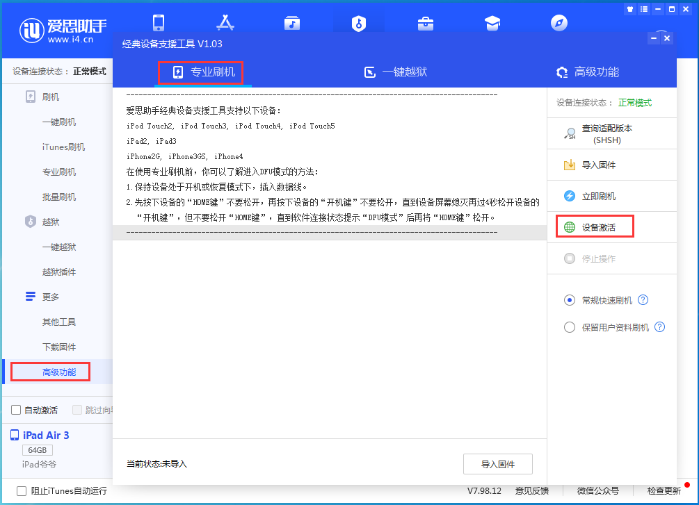 板桥镇苹果手机维修分享iOS 14.2正式版_iOS 14.2正式版一键刷机教程 