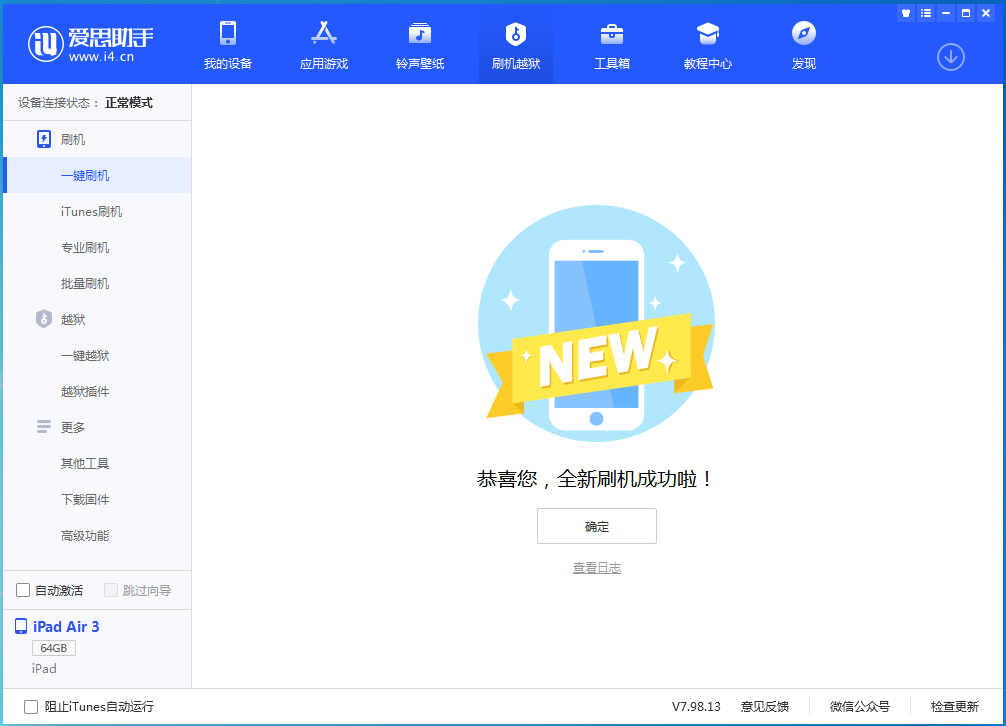 板桥镇苹果手机维修分享iOS 14.1正式版_iOS 14.1正式版一键刷机教程 