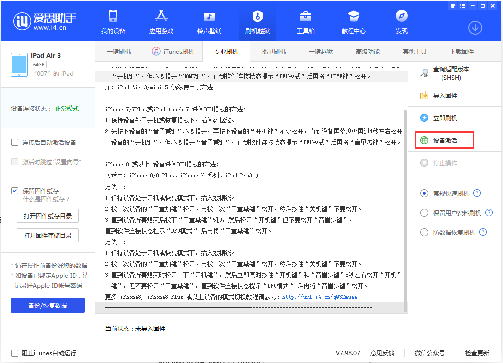 板桥镇苹果手机维修分享iOS 13.2.3正式版_iOS 13.2.3 正式版一键刷机教程 